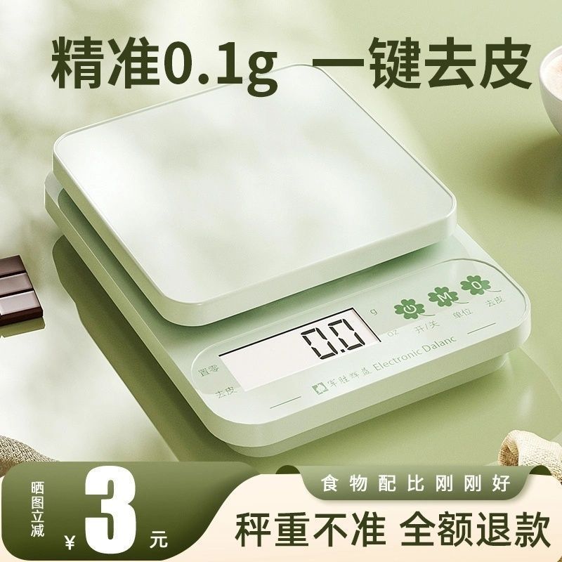 厨房秤烘焙电子秤克数家用小型0.1g食品称高精度克重食物小秤克数8/19 Kitchen scale, baking electronic scale, household small 0.1g fo