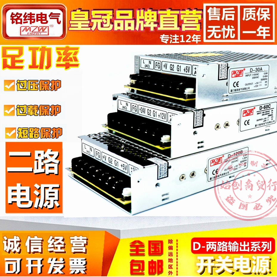Mingwei Dual Channel D-30W50W60W100W120W150W200A250B350C Switching Power Supply 5V12V24V