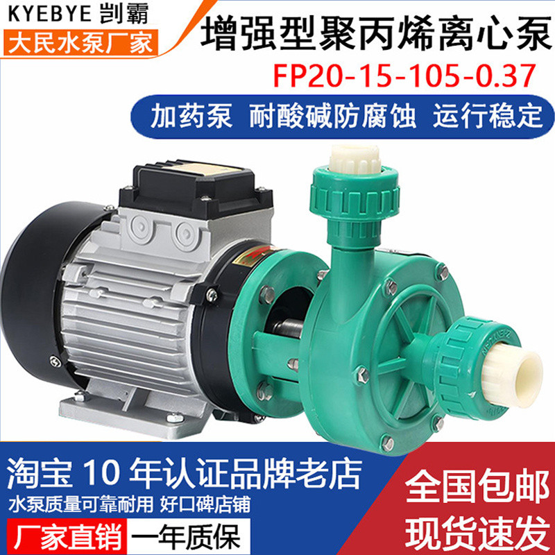 ปั๊มอุปกรณ์ป้องกันสิ่งแวดล้อม, ปั๊มบำบัดน้ำเสีย, ปั๊มแรงเหวี่ยงทนการกัดกร่อน, ปั๊มแรงเหวี่ยงรุ่น 20F