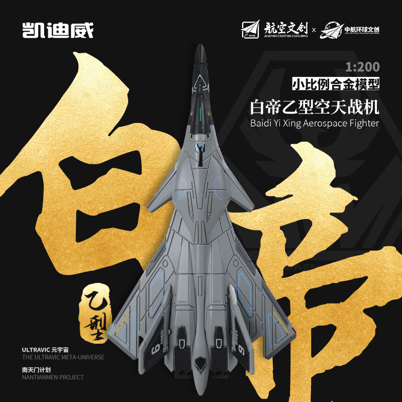1: 200 White Emperor B Sky Fighter รุ่นจําลอง Fighter รุ่น Nantianmen Plan Cadway