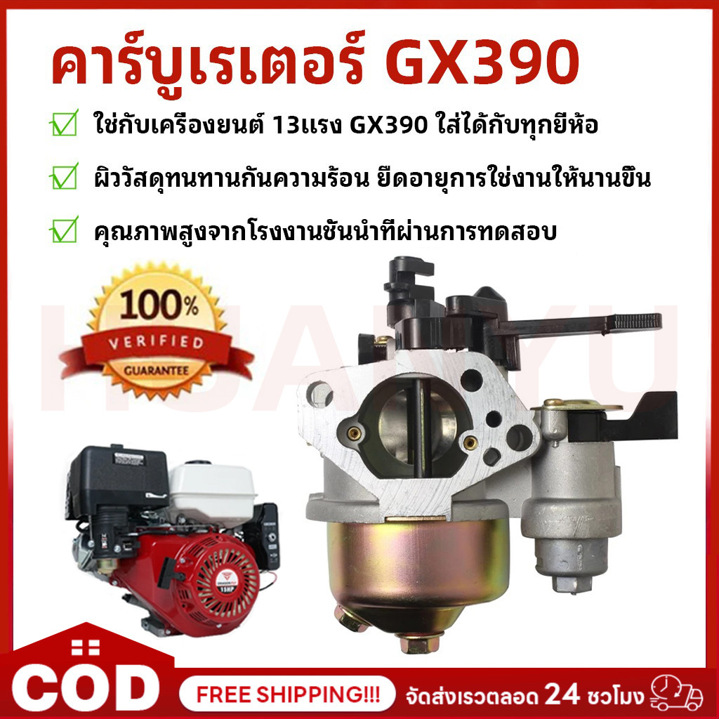 COD คาร์บู GX390 แท้ คาร์บูเรเตอร์ GX 390 13 HP คาร์บู คาบู คาบูเรเตอร์ เครื่องยนต์ 13แรง 13HP (GX39
