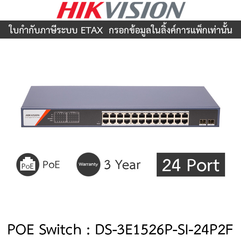 HIKVISION 16 Port Gigabit Smart POE Switch รุ่น DS-3E1526P-SI-24P2F