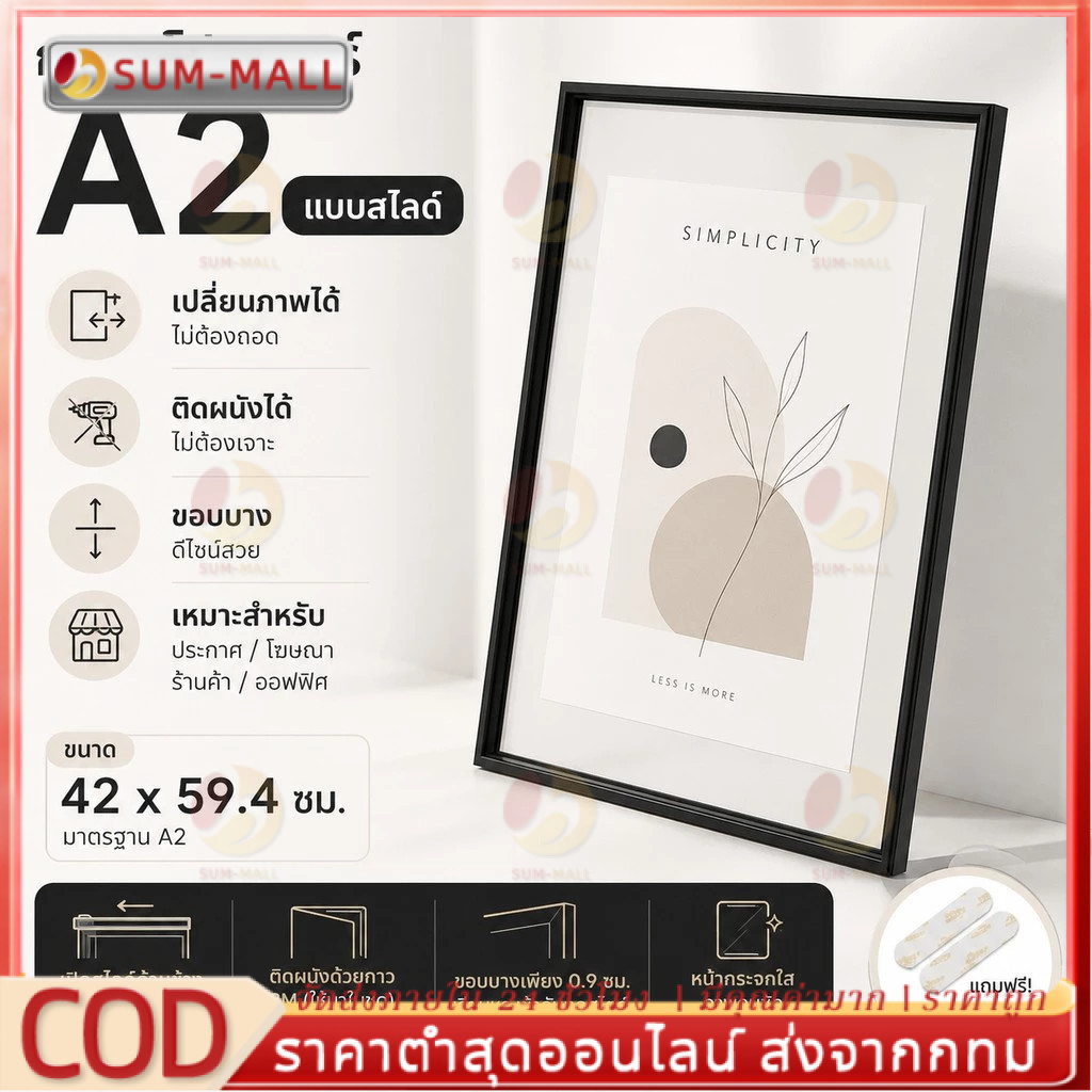 กรอบโปสเตอร์ A2 42x59.4cm กรอบสไลด์ เปลี่ยนภาพง่าย ติดผนังไม่ต้องเจาะ ขอบบาง กรอบป้ายโฆษณา