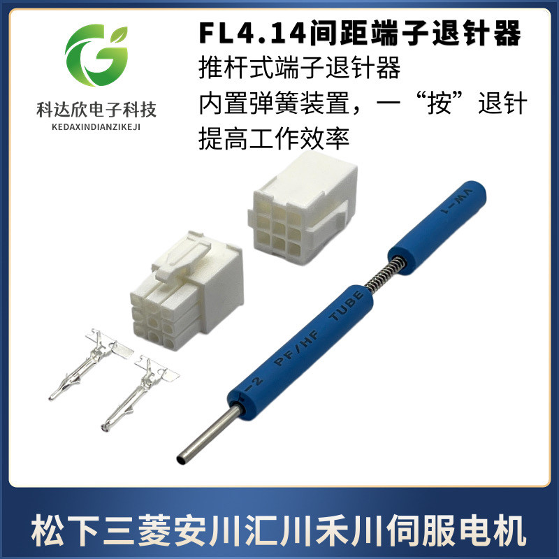 เหมาะสําหรับ Panasonic Anchuan FL4.14 Ejector 4145 Terminal Ejector เปลือกยางชายหญิง Ejector170359