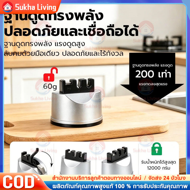 ที่ลับมีด 3 in 1 Knife Sharpener ที่ลับมีด ลับคม ลบรอย ลับกรรไกร ยึดติดได้
