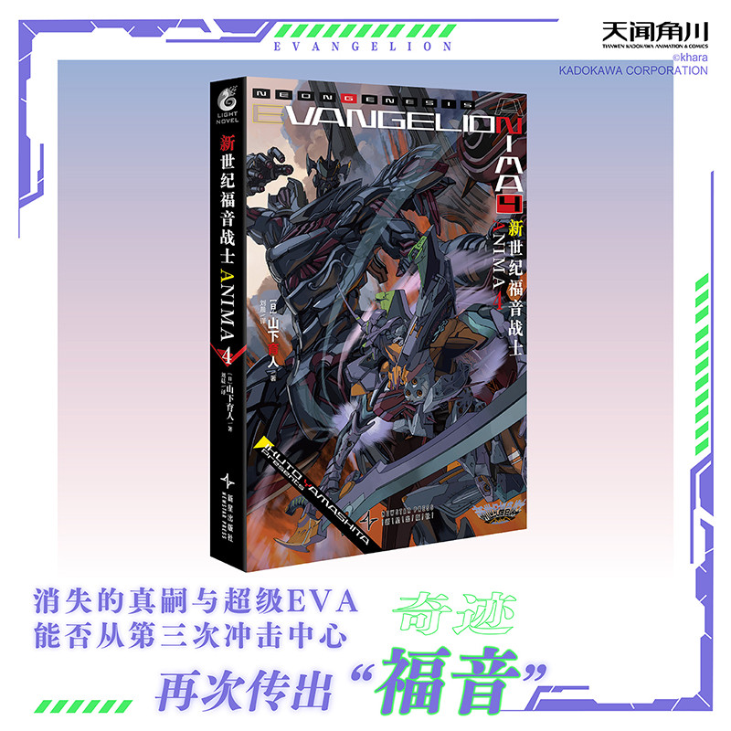 Neon Genesis Evangelion ANIMA.4