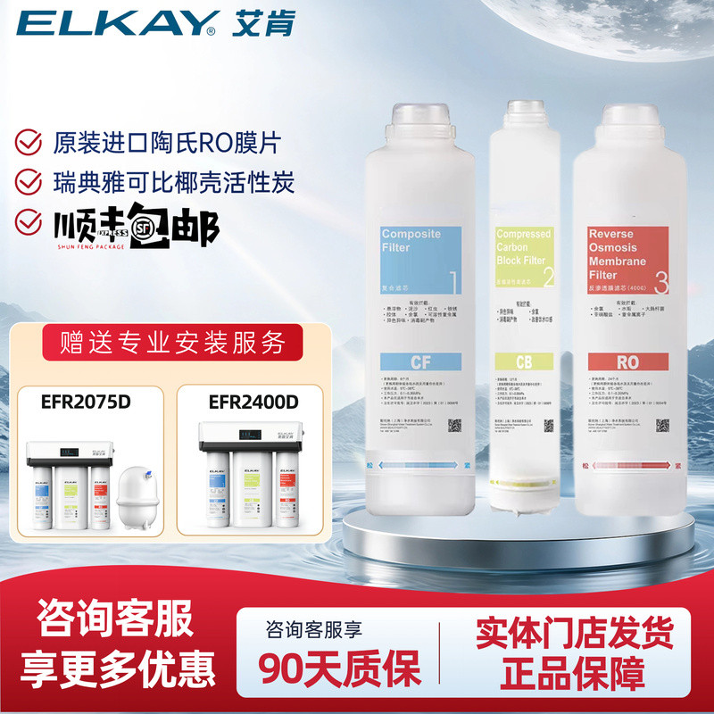 ไส้กรองน้ำ ELKAY Eiken EFR2400D/EFR2075D รุ่นอัพเกรด CF/CB/RO พร้อมเมมเบรนรีเวิร์สออสโมซิส Dow