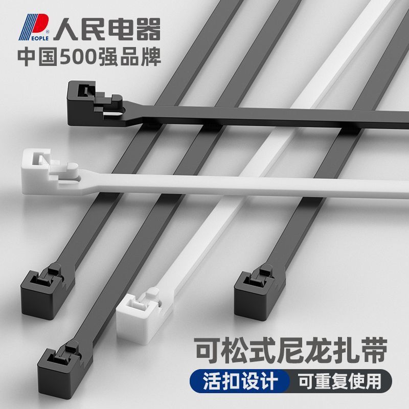 尼龙扎带扎带可拆卸扎带塑料捆固定扎绳拉紧器扎丝Nylon cable ties, cable ties, removable cable ties, plastic binding20260822