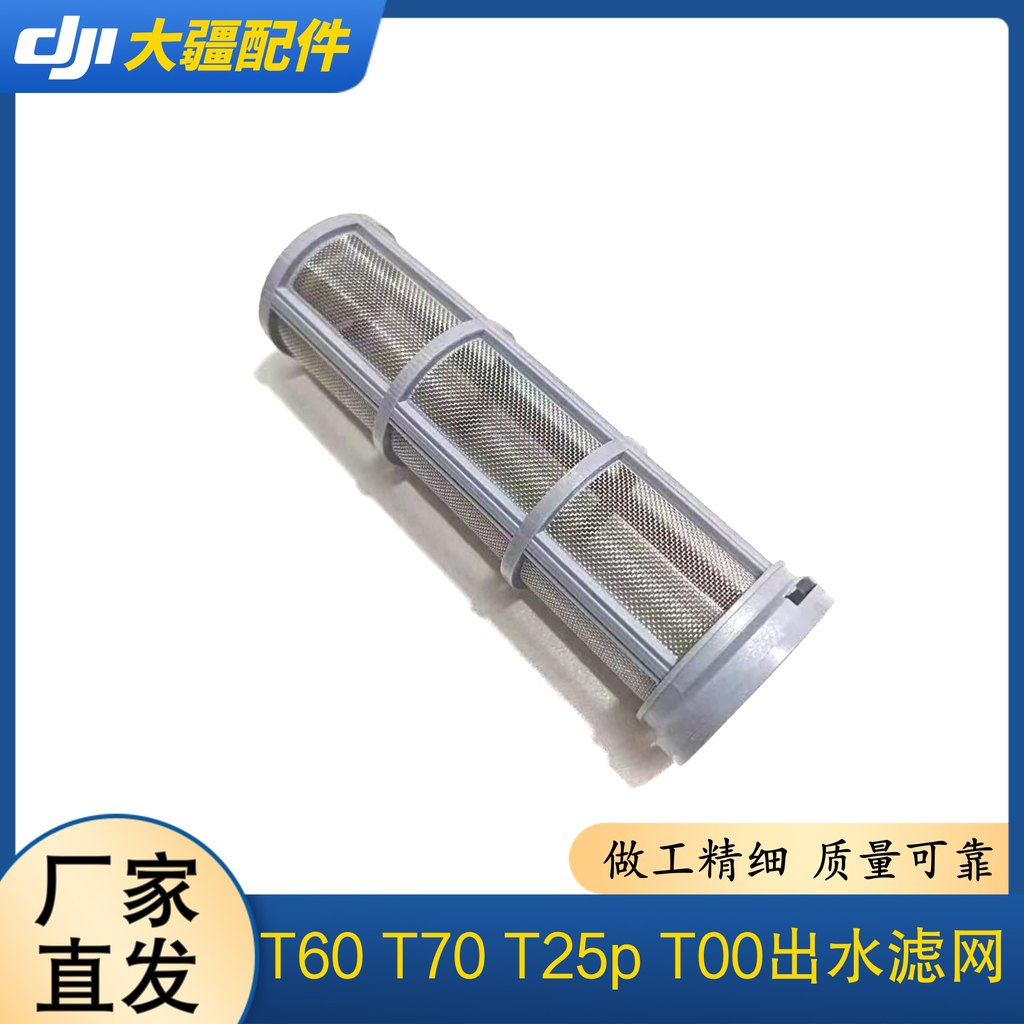 DJI T60T70T25pT100T50T40T30T25T20 Water Outlet กรองกล่องยากรองฟรีแหวนปิดผนึก