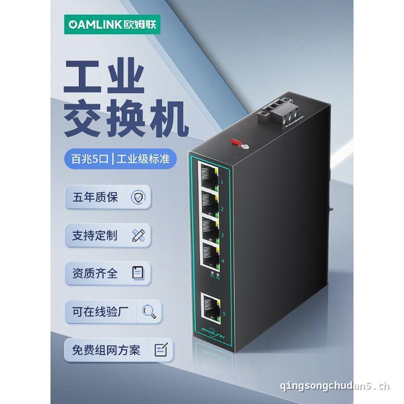 Oamlink oammlink เกรดอุตสาหกรรม 5-พอร์ต 100M รางสวิตช์ประเภท 4 พอร์ตสวิตช์เครือข่ายห้าพอร์ตอีเธอร์เน