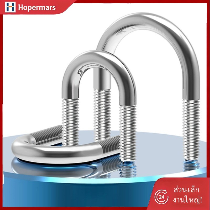 U-bolt 304 สแตนเลสสตีล U-สกรูน็อตชุด U-รูปท่อ clamp หัวเข็มขัดคงที่ M6/M8/M10/M12 * L14-328 มม.HC-TH