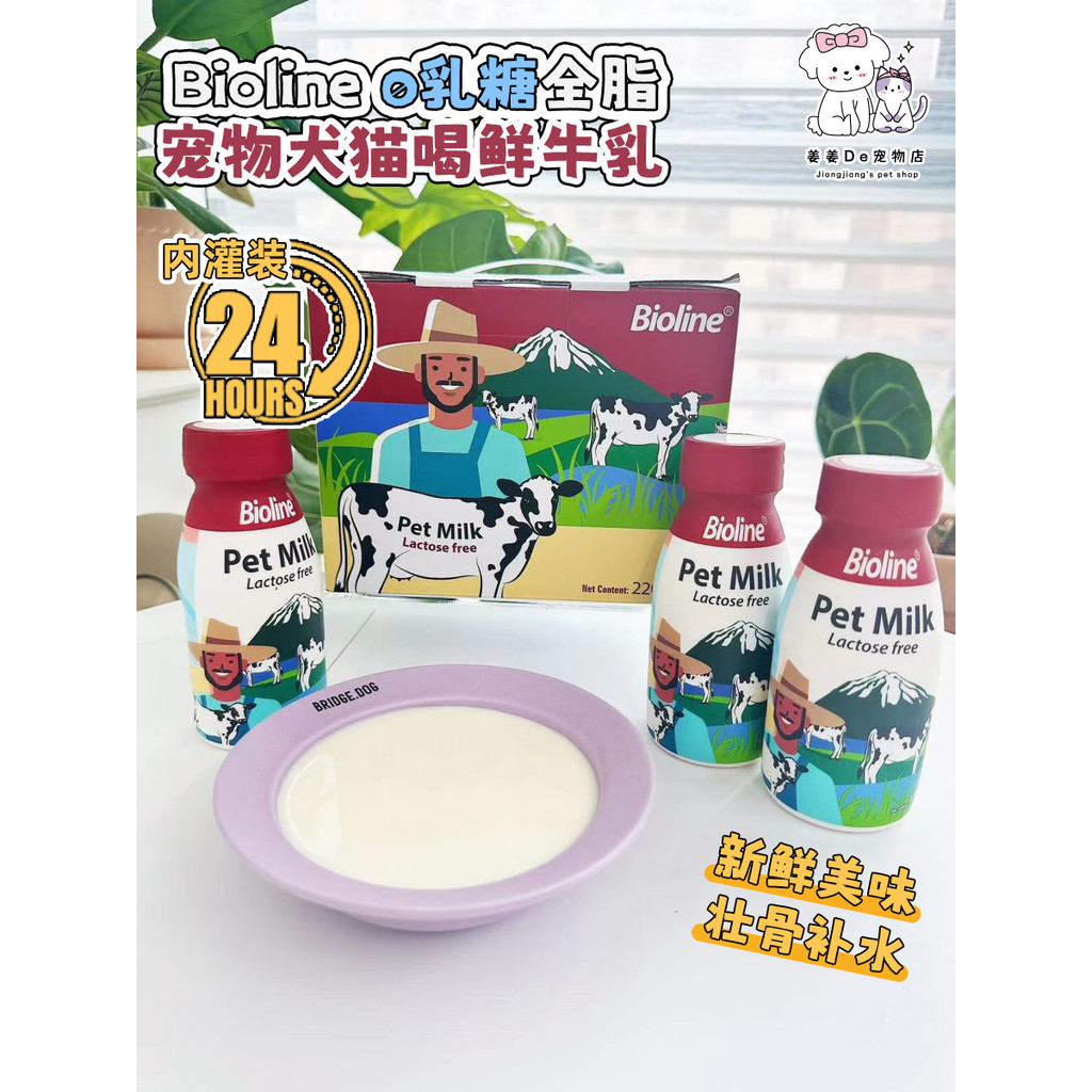 Bioline Pet Milk 0 Lactose Cat Milk Dog Nutrition อาหารเสริมแคลเซียม Hydrating Whole Fat Raw Milk Ca
