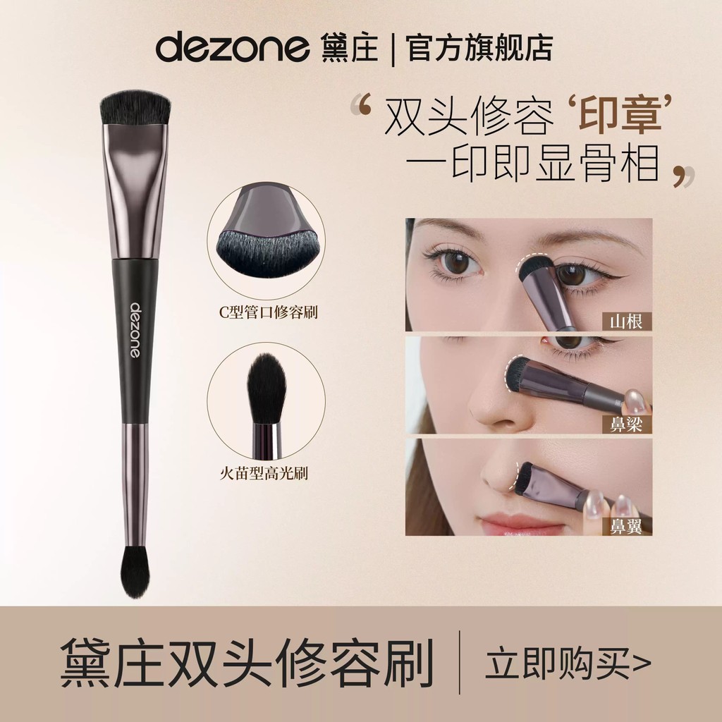 DEZONE/DEZONE แปรงคอนทัวร์สองหัวเงาจมูก Highlighter สองในหนึ่งเดียวสามเณรรูปร่างจมูกที่แม่นยําสามมิต