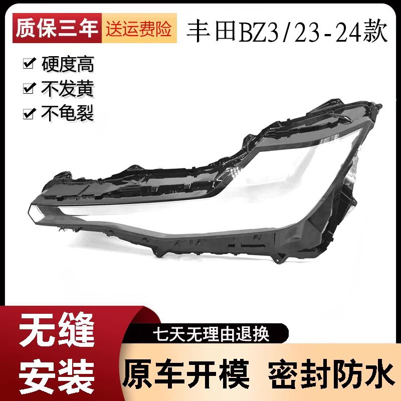 เหมาะสําหรับ Toyota BZ3 ไฟหน้า 23 Toyota BZ3 ไฟหน้าโปร่งใสโคมไฟ SHELL Mask ไฟหน้า SHELL