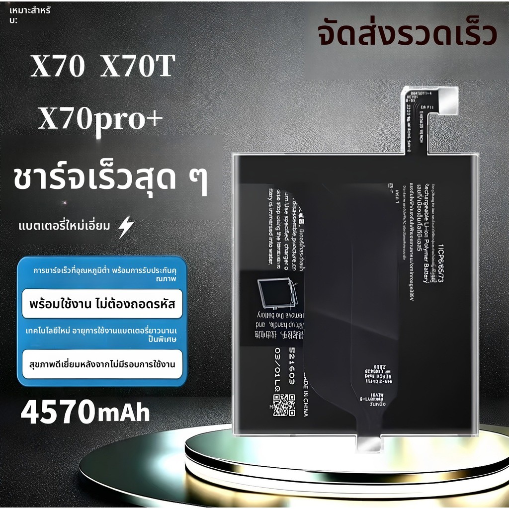 แบตเตอรี่ Vivo X70 Pro+ / X70 Pro / X70T / X70 รุ่น B-S5 / B-R7 / B-R6