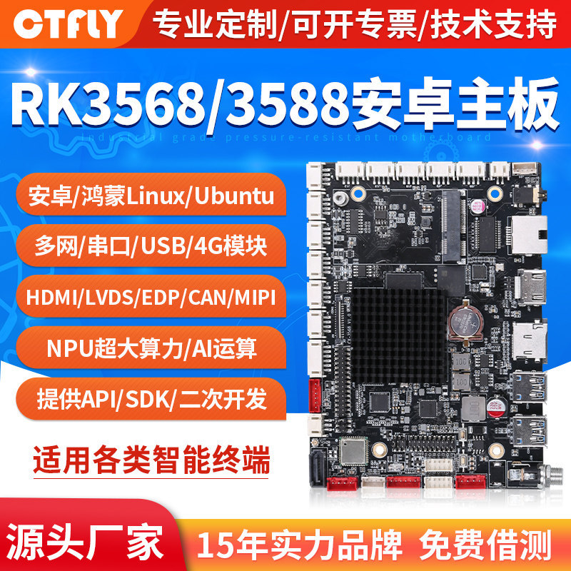 จัดส่งในวันเดียวกัน rk3568/3588/3576 เมนบอร์ด Android linux/ubuntu Hongmeng ระบบควบคุมอุตสาหกรรม All