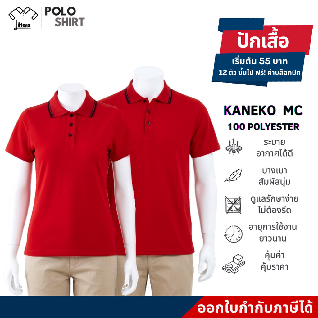 เสื้อโปโลคอปกสีแดง ขลิบดำ ใส่สบาย ไม่ร้อน ไม่ต้องรีด เสื้อคอปก หญิง ชาย เสื้อโปโล คอปก สีแดง แขนสั้น เสื้อโปโลแขนสั้น