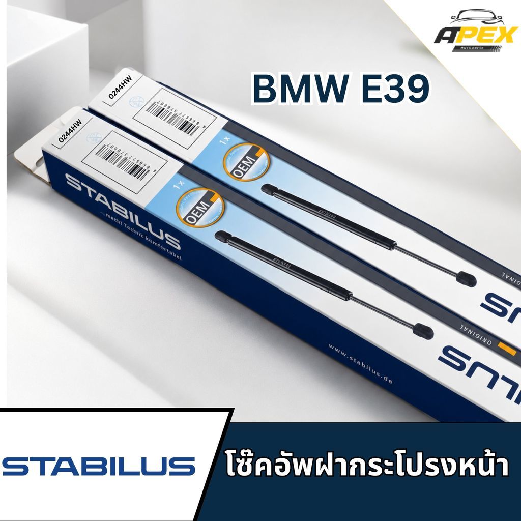 STABILUS โซ๊คอัพฝากระโปรงหน้า BMW E39 0244HW โช้คแก๊สฝากระโปรงหน้าe39 โซ๊คอัพe39 โซ๊คอัพฝากระโปรงe39