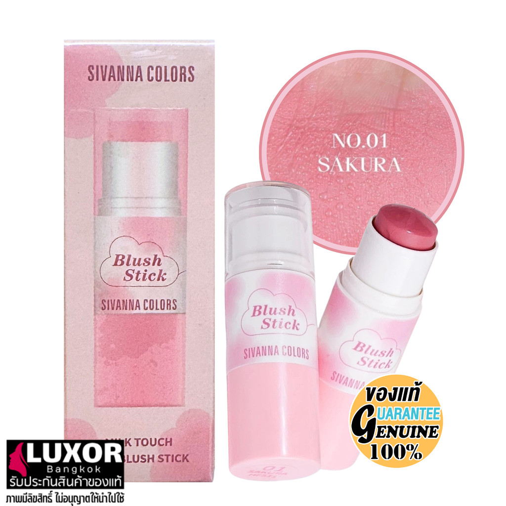 Sivanna Colors Milk Touch Lip & Blush Stick 3.7g HF511 สิวันนา มิลค์ ทัช ลิป + บลัชออน สีชัด ติดทน