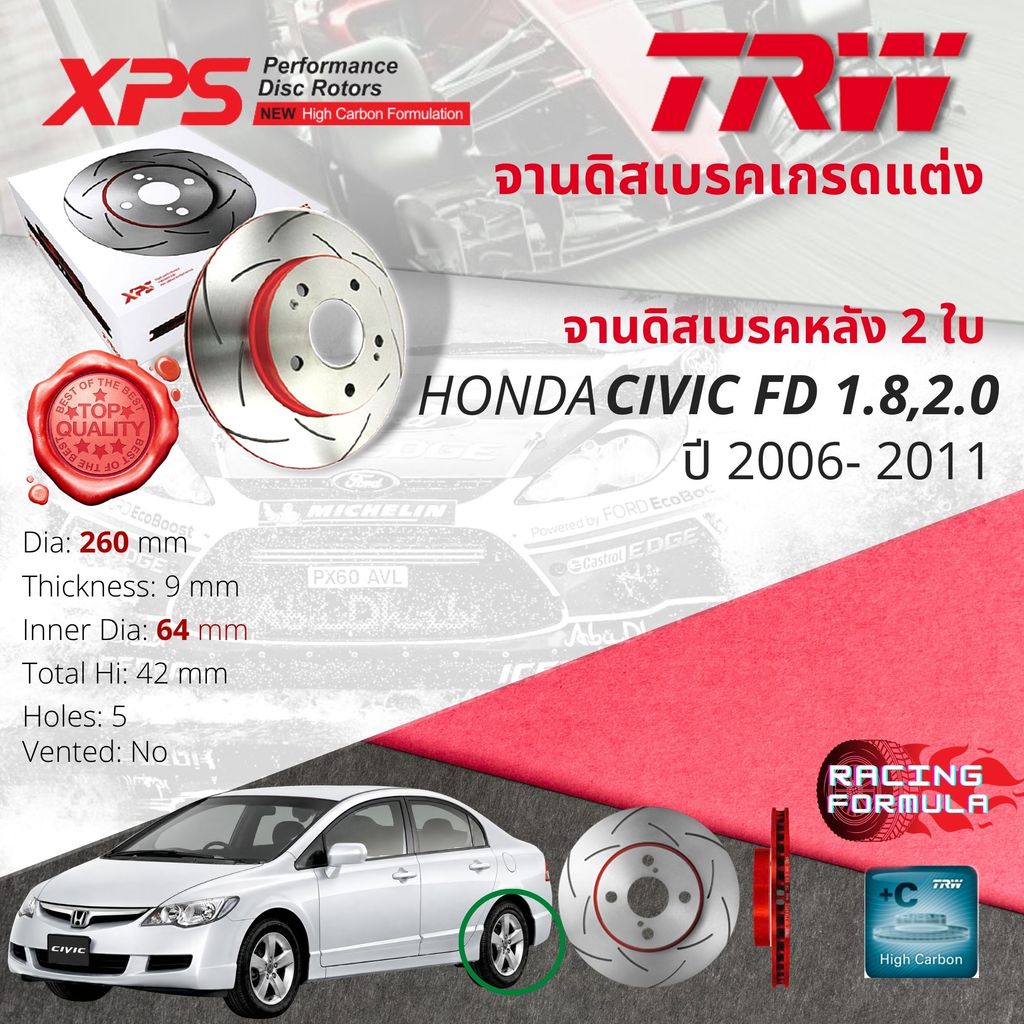 เทคโนโลยีจากสนามแข่ง จานดิสเบรคหลัง 1คู่ / 2 ใบ HONDA CIVIC FD 1.8,2.0 ปี 2006-2011 รุ่น XPS TRW DF 