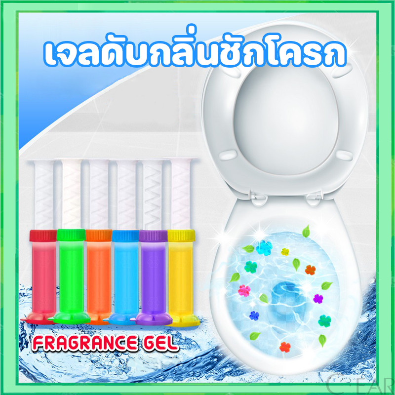 เจลดับกลิ่นชักโครก Toilet Gel Cleaner เจลหอม ดับกลิ่นห้องน้ำ หอมยาวนาน