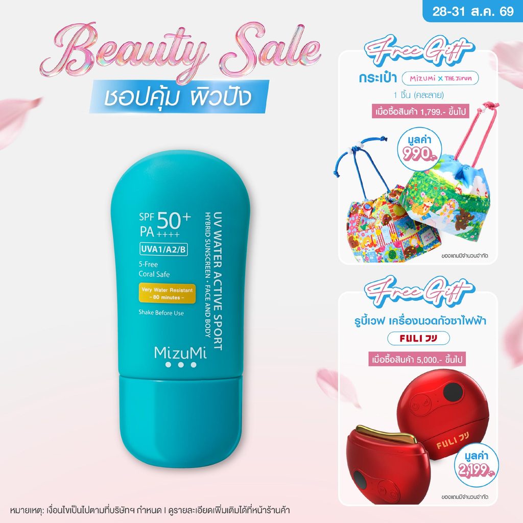 [ 1 หลอด] [สูตรอัพเกรด ไม่แสบตา เนื้อบางเบา] MizuMi UV Water Active Sport 40g กันแดดรุ่นสปอร์ต กันน้ำ คุมมัน กันเหงื่อ