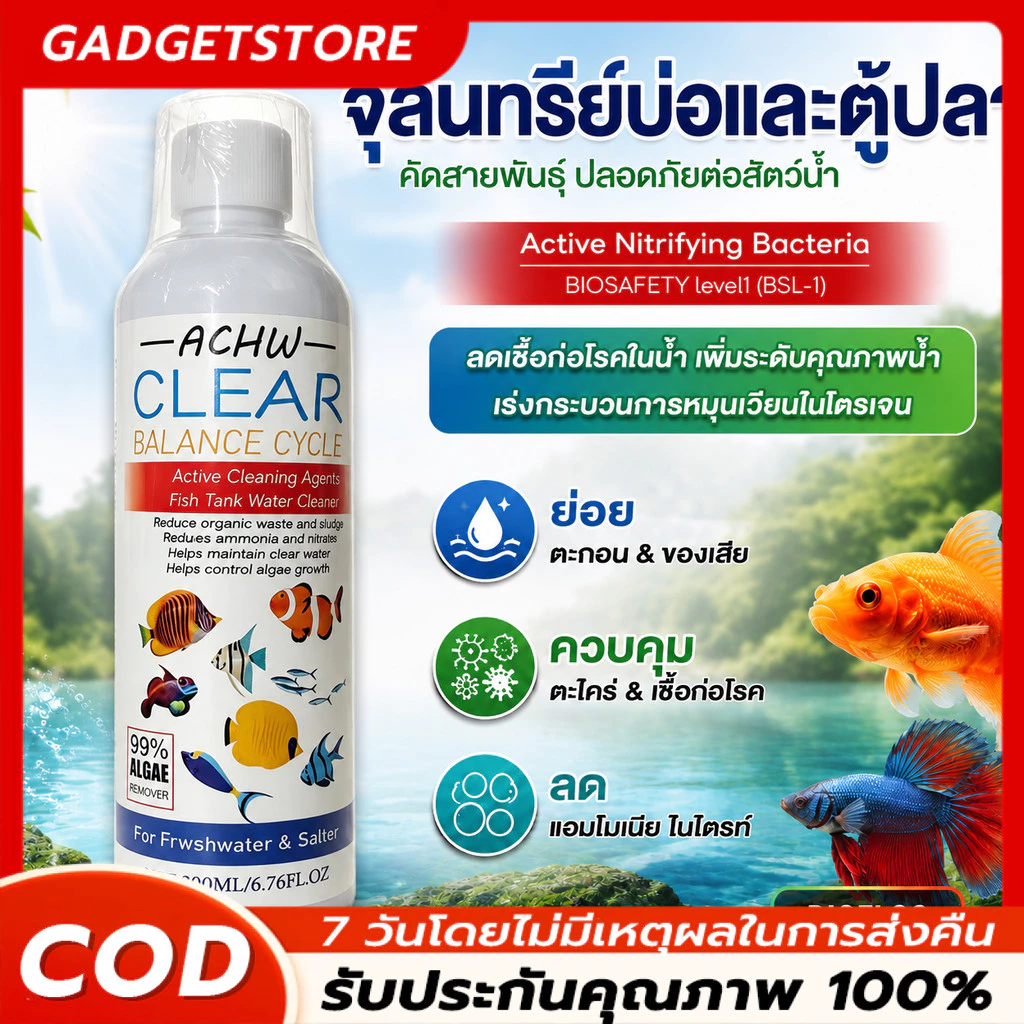 จุลินทรีย์ แบคทีเรีย ปรับสภาพน้ำใส บ่อปลา ตู้ปลา ย่อยของเสีย ลดกลิ่น คัดสายพันธุ์เฉพาะคุณภาพน้ำและสัตว์น้ำ