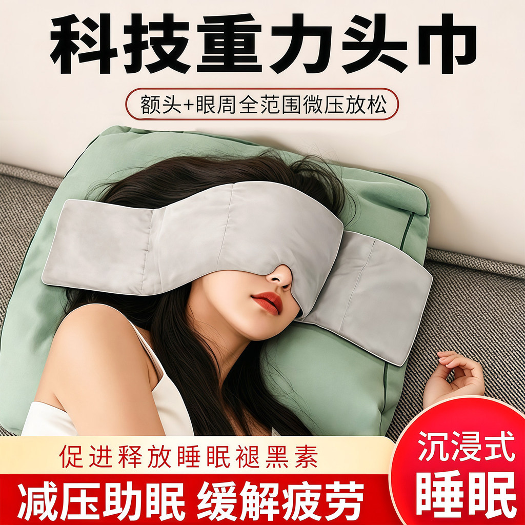 Sleep Handy Tool Gravity Headscarf Eye Mask Shading ช่วยให้ Sleep Handy Tool Blindfold Pressure Eye 