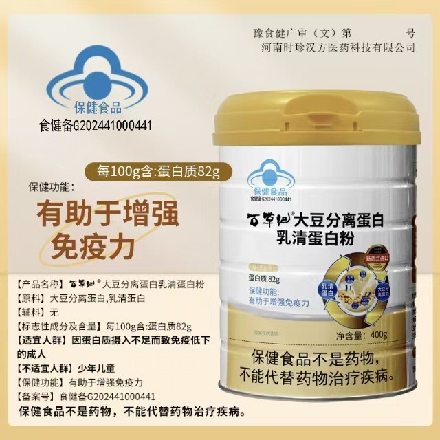ผงอาหารเพื่อสุขภาพ Blue Whey Custom Clear Protein Enhanced Soy Protein Hat Immunity Protein Powder I