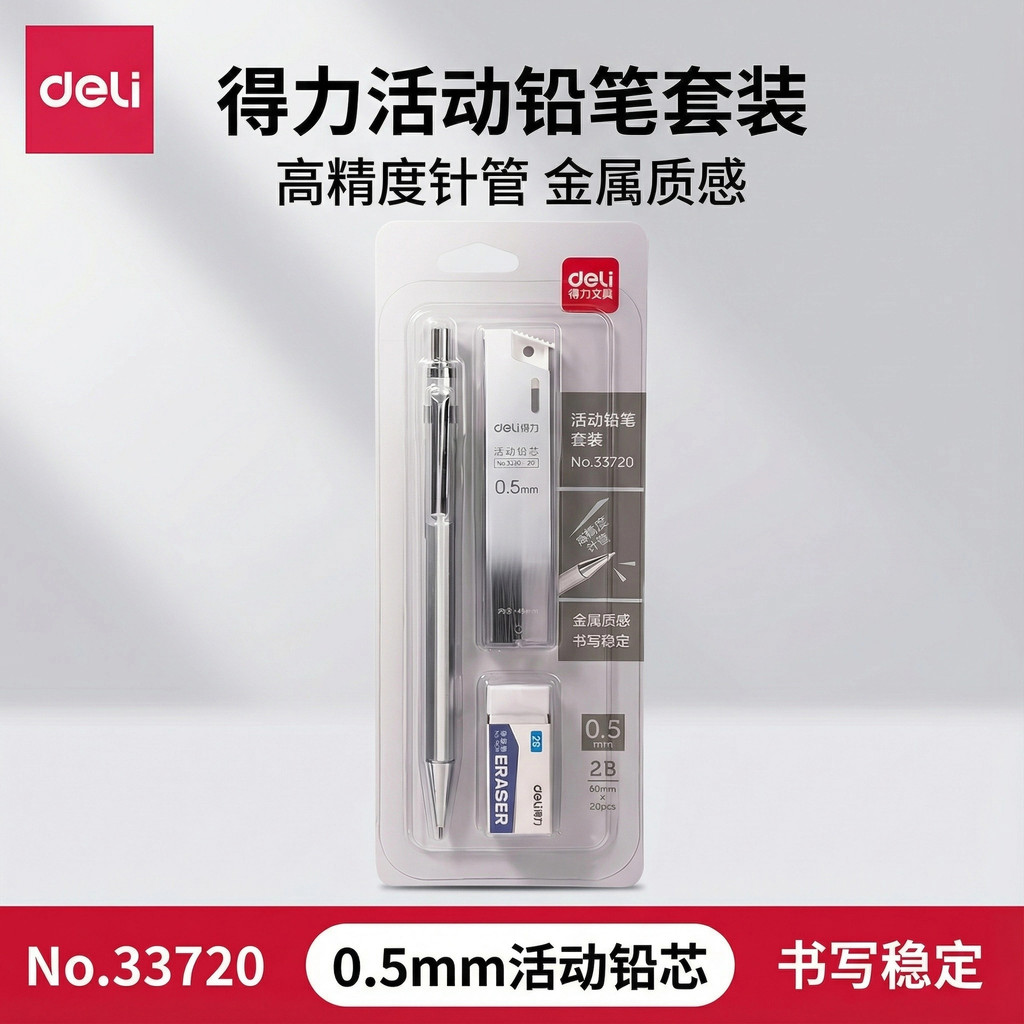 ชุดดินสอกด Deli 33720 ดินสอกดโลหะ+Eraser+Refill 0.5mm/2B Ready Stock 4B3X
