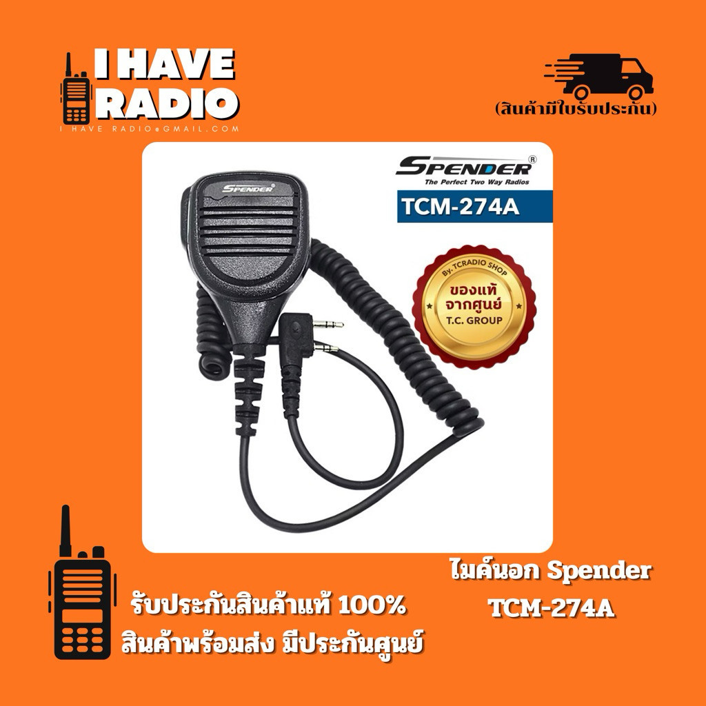 ⚡ [แท้ 100% ประกันศูนย์] ไมค์นอก Spender TCM-274A มีแจ็ค 5W (แจ็ค A) และ 10W (แจ็ค B) เสียงชัด สายหน