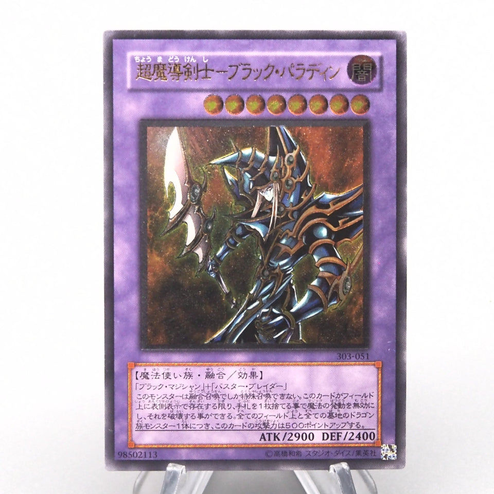 Yu-Gi-Oh yugioh Dark Paladin 303-051 Ultimate Rare 2002 NM-EX Japanese x368