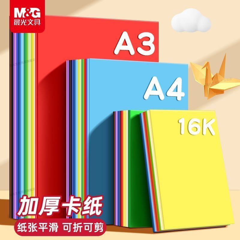 [Chenguang] กระดาษแข็ง a4 สีกระดาษแข็งแข็งนักเรียน Handmade หนากระดาษแข็งเด็ก Handmade กระดาษ-ตัด Or