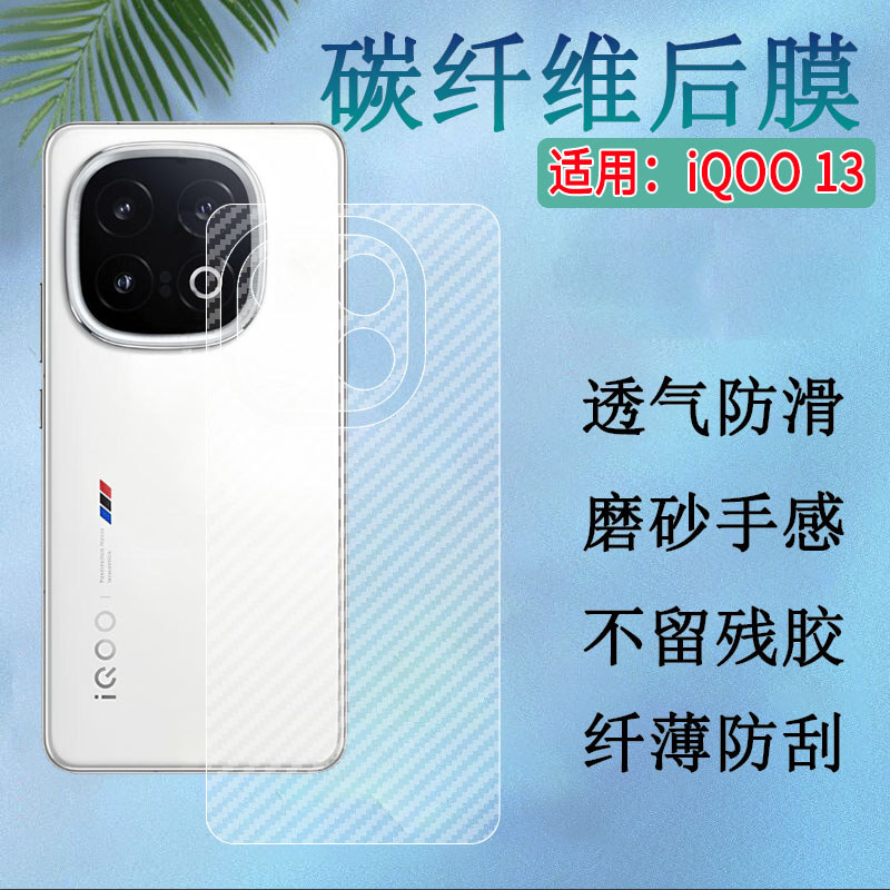 Changxiang เหมาะสําหรับ iqoo13 ฟิล์มด้านหลัง vivoiqoo13 โทรศัพท์มือถือฟิล์มด้านหลัง iQOO13Pro สไตล์ใ