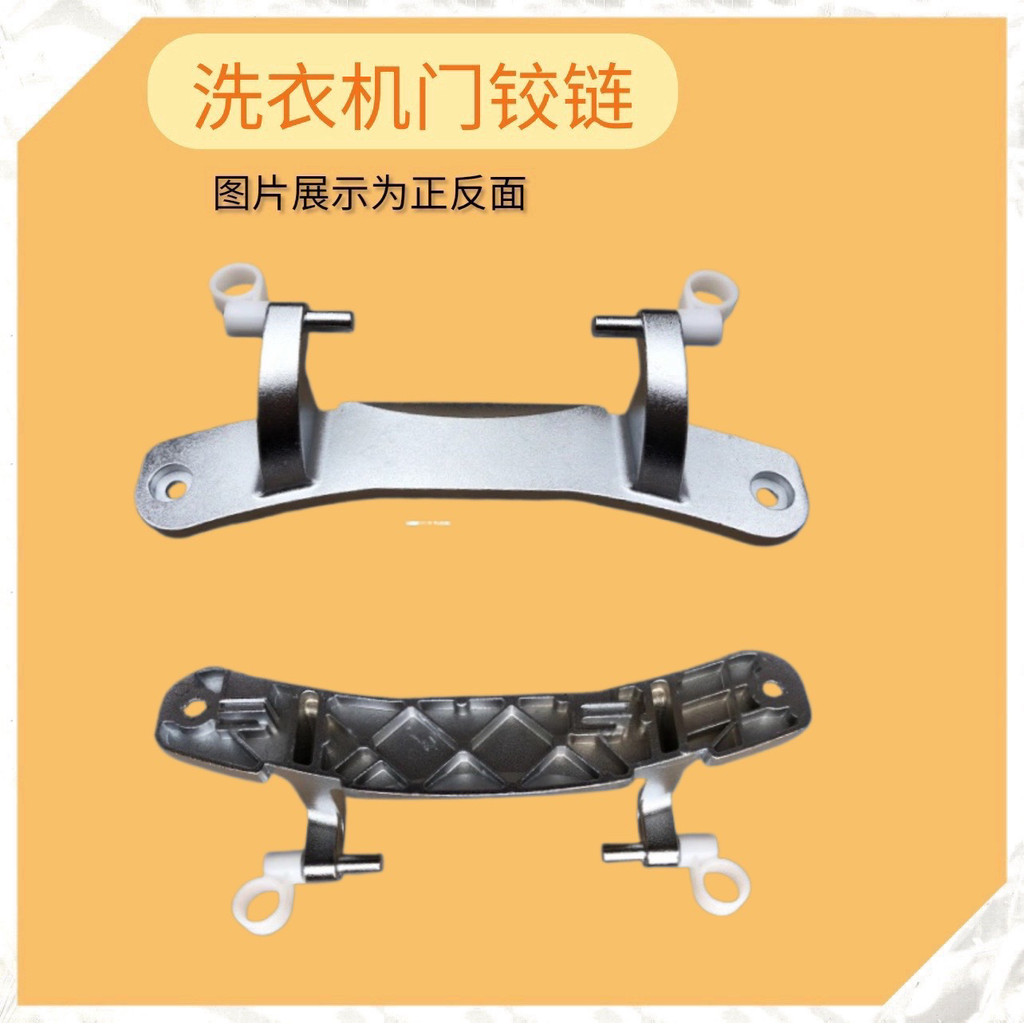 เหมาะสําหรับ Haixin กลองเครื่องซักผ้าบานพับประตูบานพับประตู XQG80/90-U1202/U1201FG ยี่ห้อใหม่ชิ้นเพล