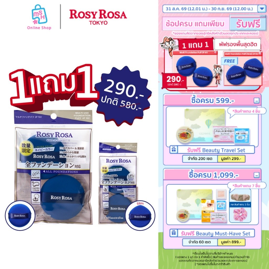 1 แถม 1 Rosy Rosa  Multi Use Foundation Puff 2P & Puff 2P (Slim) [NAVY] พัฟแต่งหน้ารองพื้น