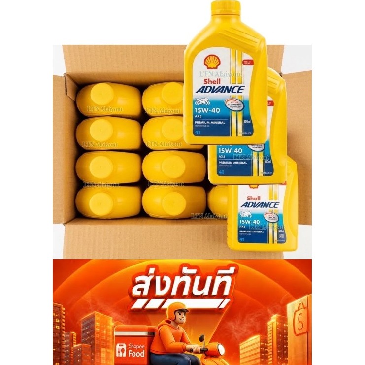 ยกลัง Shell advance AX5 4T 15W-40 มีเกียร์ 0.8 L 0.8L น้ำมันเครื่อง มอไซค์ instant เชลล์ AX 5 15W40 