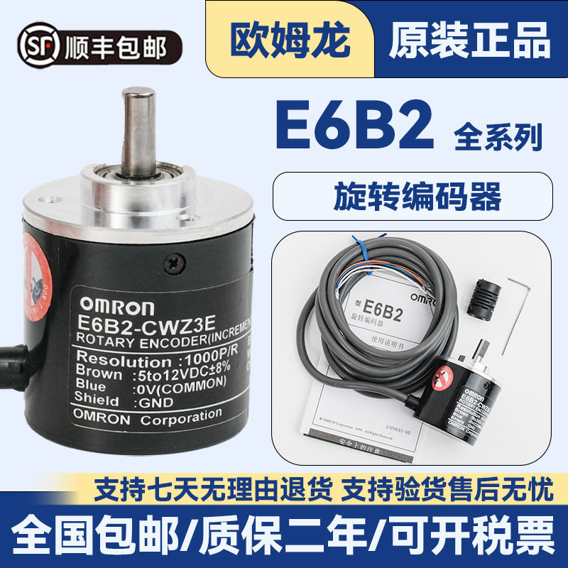 Omron Encoder E6B2-CWZ6C ของแท้ออปโตอิเล็กทรอนิกส์หมุนเข้ารหัส cwz5b z1x1000p /r