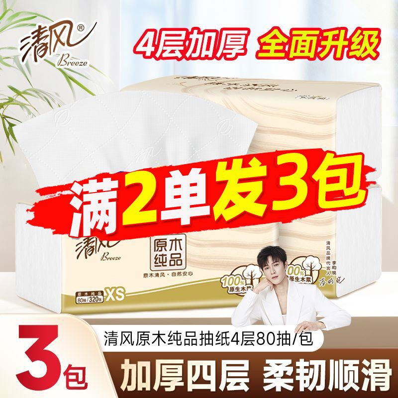 Breeze Log Paper กระดาษเช็ดหน้าผ้าเช็ดปาก Native Wood Pulp สี่ชั้นหนา 2 หยวนประหยัด 2 ชิ้น 3