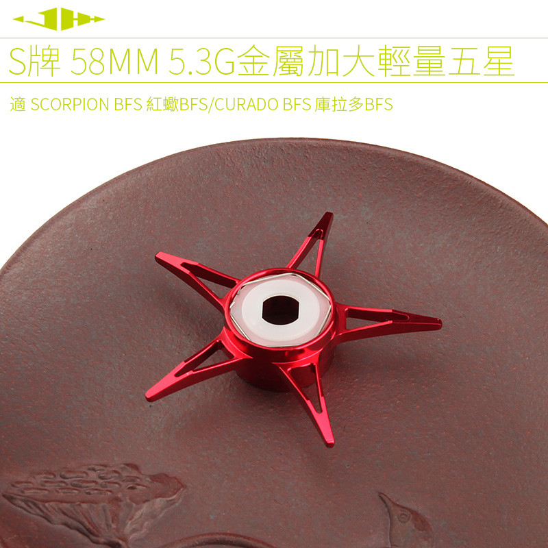 JHH S ยี่ห้อ 58 มม.โลหะขนาดใหญ่พิเศษน้ําหนักเบา Five-Star SCORPION BFS สีแดง SCORPION CURADO BFS CUR