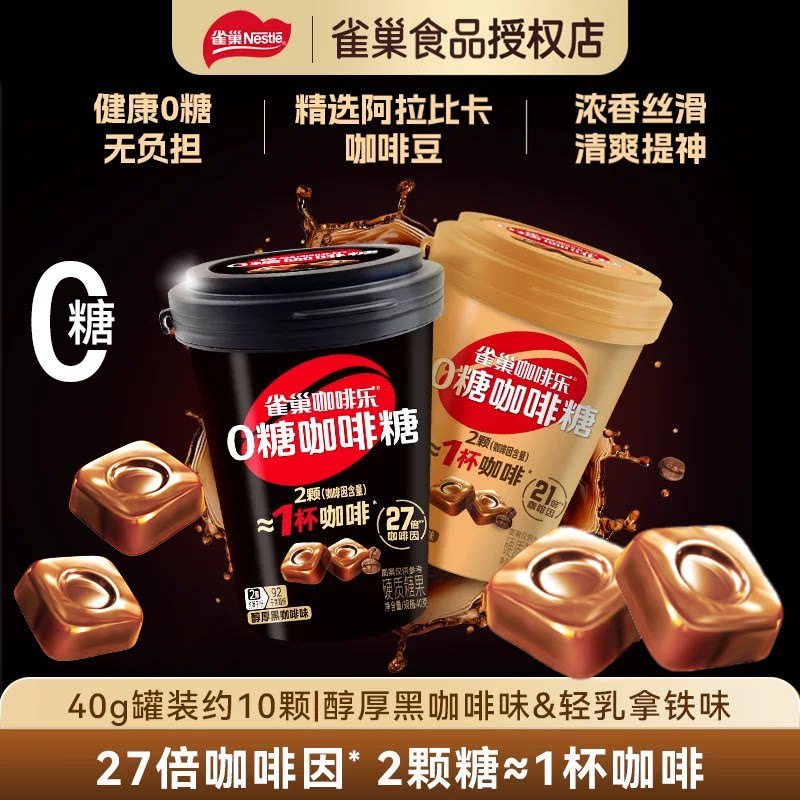 2026 สินค้าใหม่ [Nestle _ 0 Candy Coffee Candy Coffee Happy 40 Black Coffee Latte Hard Candy Driving