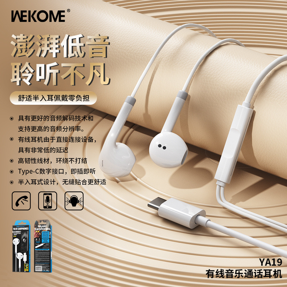 WEKOME สไตล์ใหม่แบบมีสาย Music Call ชุดหูฟัง TYPE-C รุ่นดิจิตอลอินเทอร์เฟซความถี่สูง Semi-In-Ear ชุด