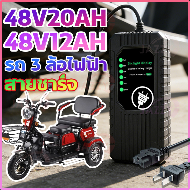 เครื่องชาร์จจักรยานไฟฟ้า 24V 36V 48V 60V 72V 12AH 20AH สายชาร์จจักรยานไฟฟ้า ที่ชาร์จแบตจักรยานไฟฟ้า 