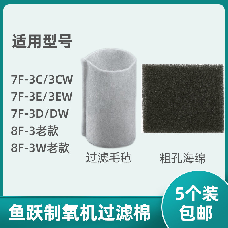 เหมาะสําหรับ Fish Leap Oxygenator กรองผ้าฝ้าย 7F-3C 7F-3E 7F-3D 8F-3W ฟองน้ํากรอง Felt อุปกรณ์เสริม