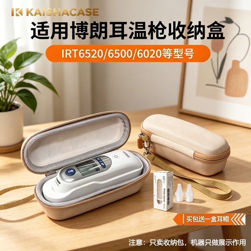 适用Braun博朗耳温枪收纳包IRT6520/6500/6020/6525通用温度计体温枪收纳盒防摔硬壳保护盒旅游便携存放盒