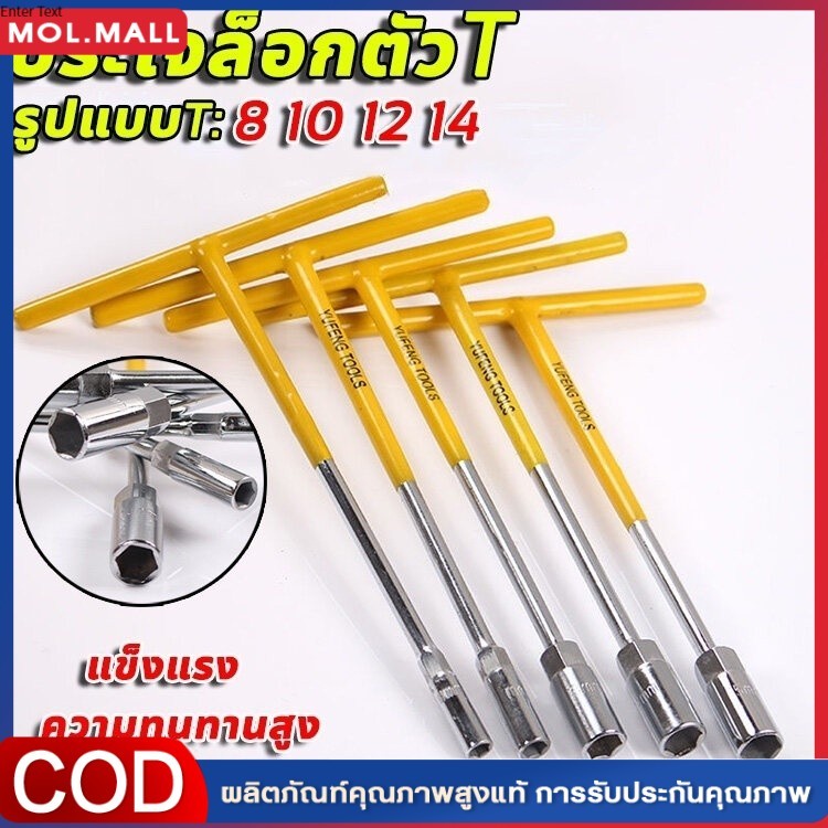 ตัวทีเบอร์8 10 12 14 ชุด 4ชิ้น ประแจบล็อกตัวที T รถยนต์ รถจักรยานยนต์ ยางซ่อม เครื่องมือฮาร์ดแวร์ ประแจตัวที บล็อก ตัว