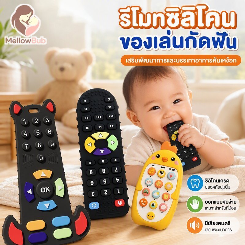 ซิลิโคนยางกัดเด็กรีโมทคอนโทรลรูปร่างนวดหมากฝรั่งจับง่าย บีพีเอ ฟรีของเล่นเคี้ยวนุ่ม