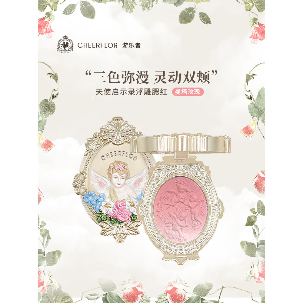 Cheerflor Angel Embossed Blush High Gloss Contouring Three-in-One Official Three-Color Blush Shrink 