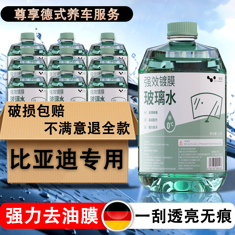 เหมาะสําหรับ Biadi Song plusdmi Song pro Song plus Song ev/MAX Dedicated Glass Water Winter Antifree