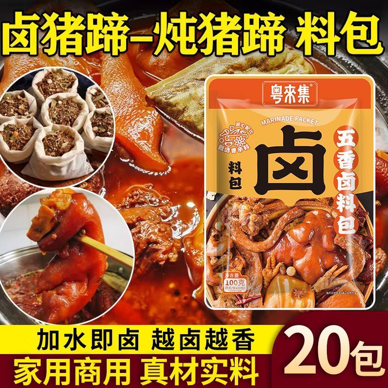 2026 ใหม่สไตล์เครื่องเทศตุ๋นหมูชากีบปรุงรสไข่ 20 ซอง20260903
